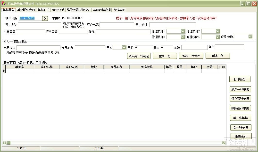 汽车维修单管理软件,汽车维修单管理软件下载,汽车维修单管理软件官方下载