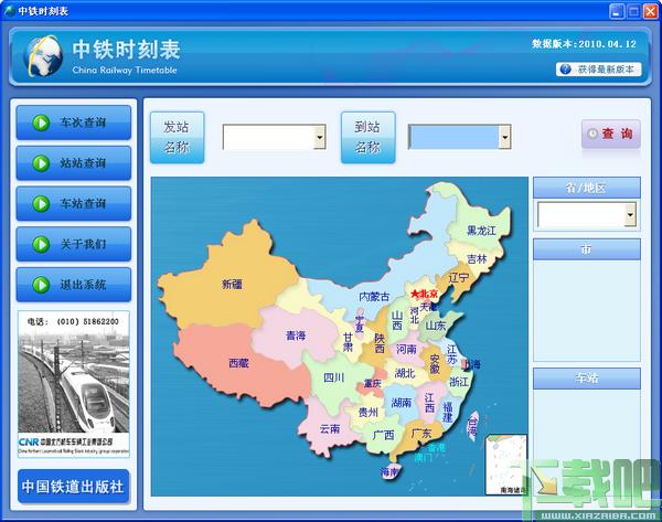 中铁时刻表,时刻表,火车票查询时刻表