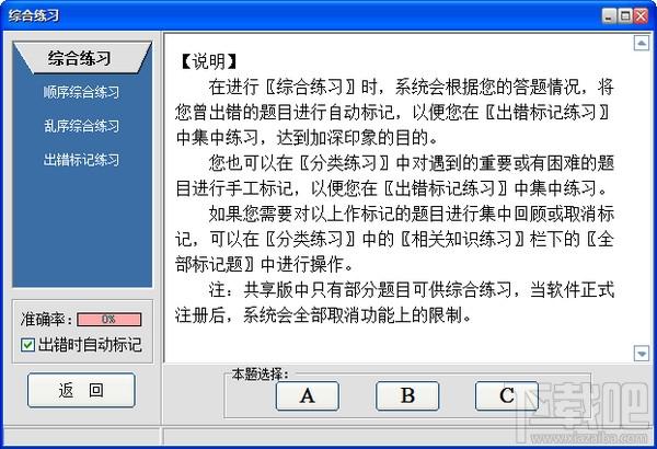 轻轻松松考驾照,轻轻松松考驾照下载,轻轻松松考驾照官方下载,理论考试训练