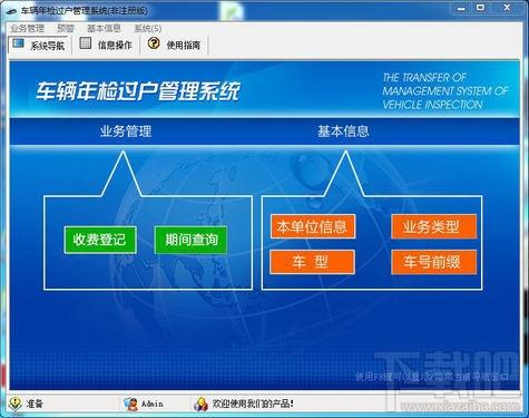 宏达车辆年检过户管理系统,宏达车辆年检过户管理系统下载,宏达车辆年检过户管理系统官方下载