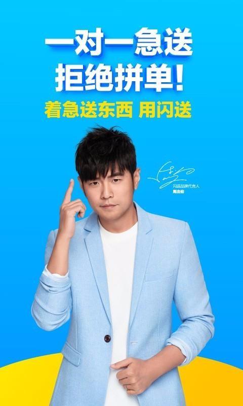 闪送app下载,闪送安卓版