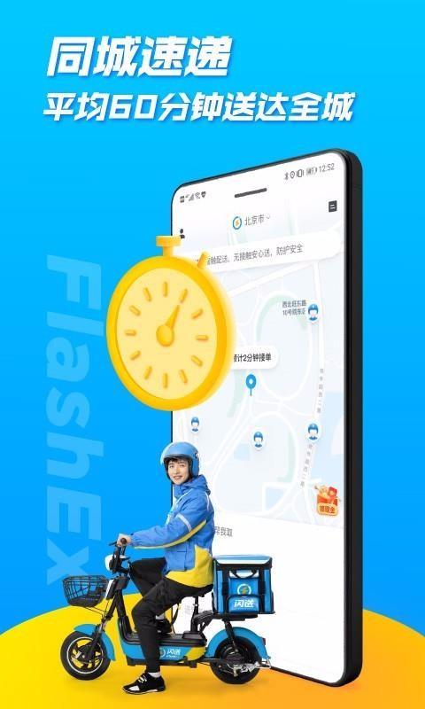 闪送app下载,闪送安卓版