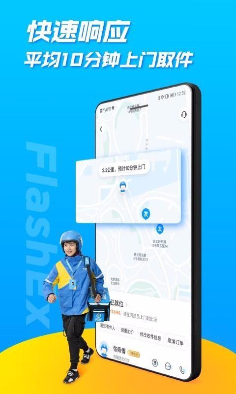 闪送app下载,闪送安卓版