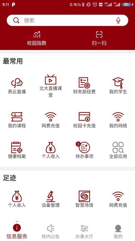 北京大学app下载,北京大学手机版