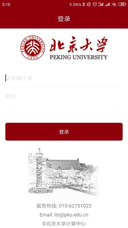 北京大学app下载,北京大学手机版