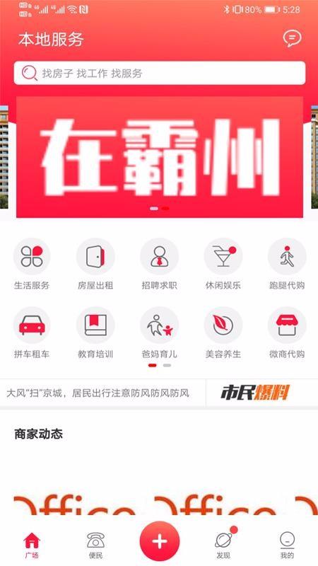 在霸州app下载,在霸州安卓版
