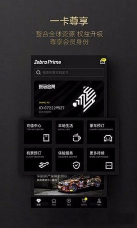 斑马会员app下载,斑马会员手机版