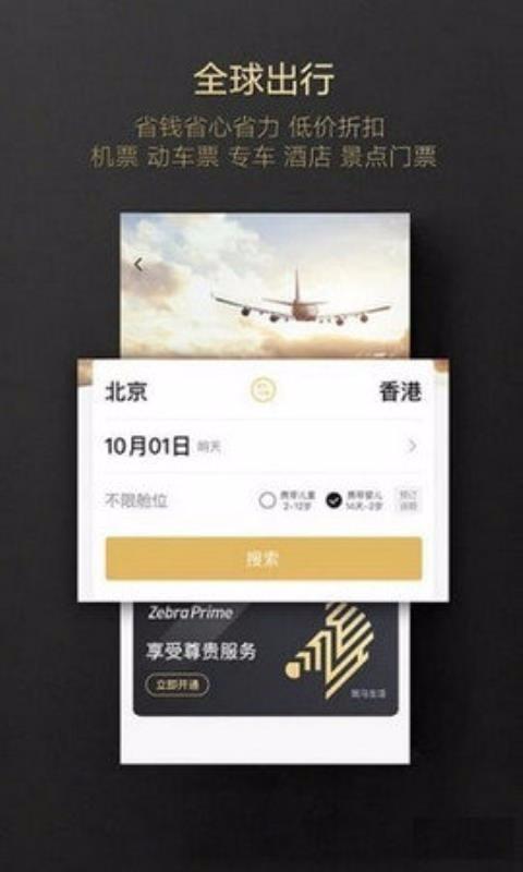 斑马会员app下载,斑马会员手机版