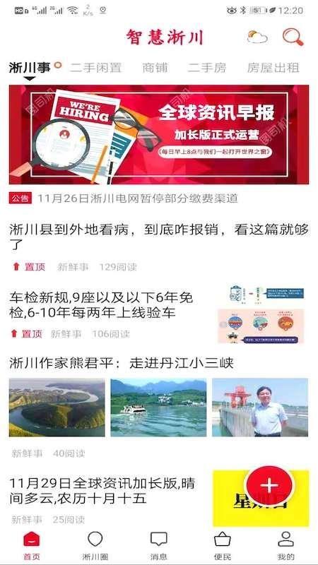 智慧淅川app下载,智慧淅川手机版
