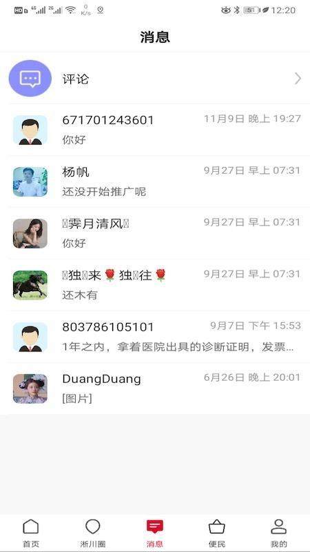 智慧淅川app下载,智慧淅川手机版