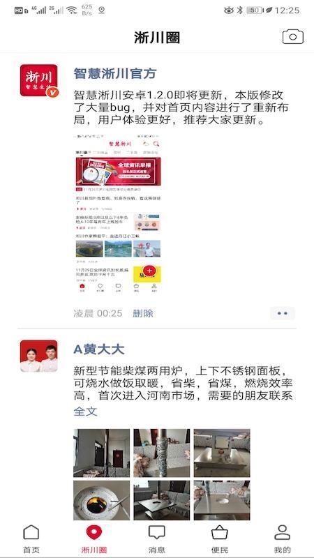 智慧淅川app下载,智慧淅川手机版