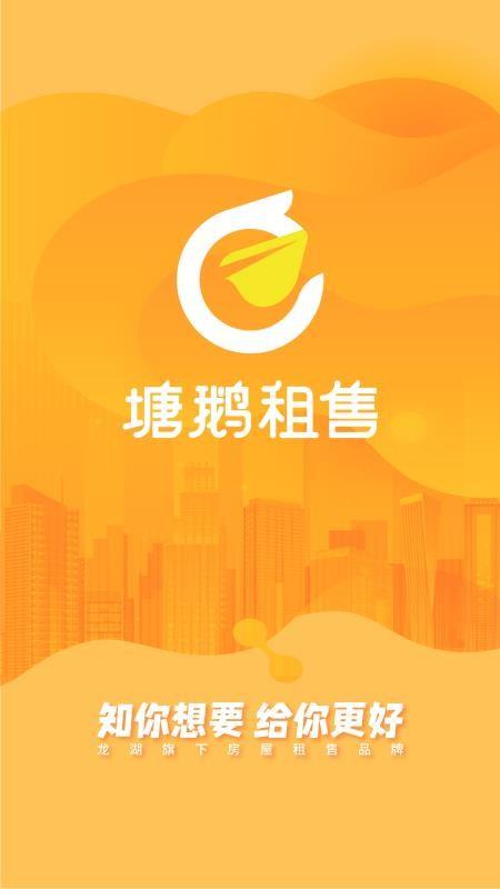 塘鹅租售app下载,塘鹅租售安卓版
