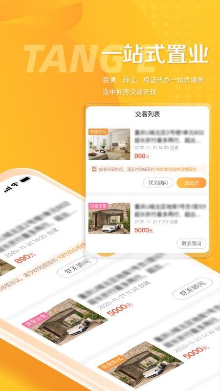 塘鹅租售app下载,塘鹅租售安卓版