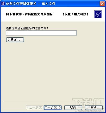 bmp转ico,位图文件变图标精灵,位图文件变图标精灵bmp转ico官方下载