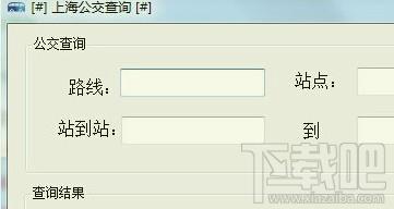 上海公交查询系统,上海公交查询系统下载,公交查询,公交线路