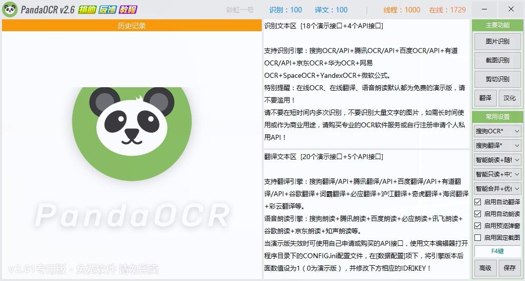 PandaOCR,OCR图片识别工具,图片转文字识别,截图识别