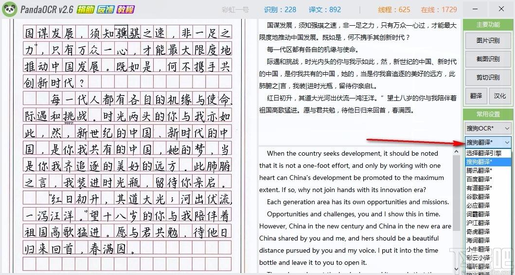 PandaOCR,OCR图片识别工具,图片转文字识别,截图识别