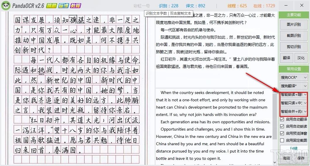 PandaOCR,OCR图片识别工具,图片转文字识别,截图识别