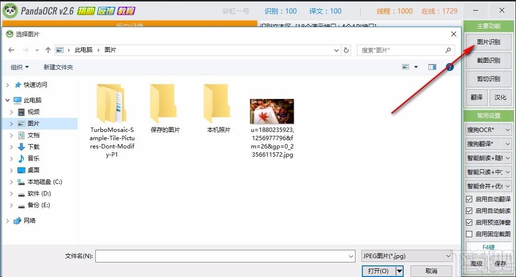 PandaOCR,OCR图片识别工具,图片转文字识别,截图识别