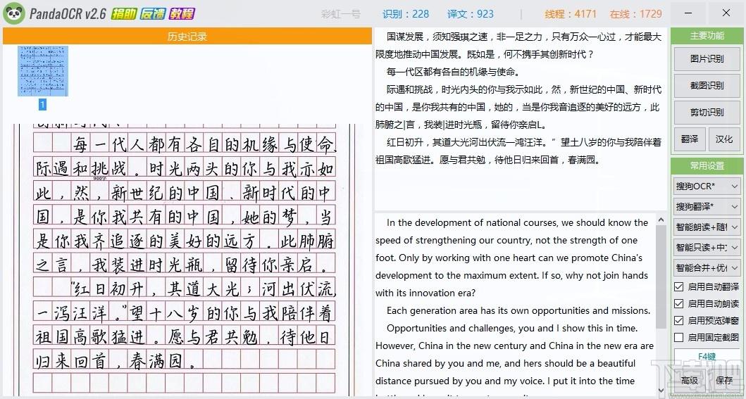 PandaOCR,OCR图片识别工具,图片转文字识别,截图识别