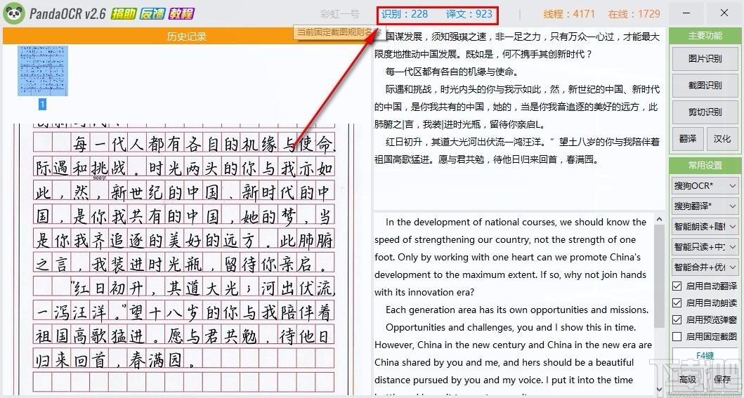 PandaOCR,OCR图片识别工具,图片转文字识别,截图识别