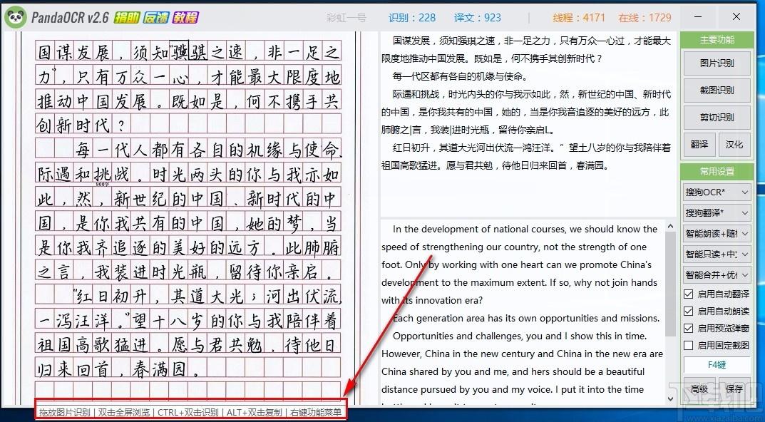 PandaOCR,OCR图片识别工具,图片转文字识别,截图识别
