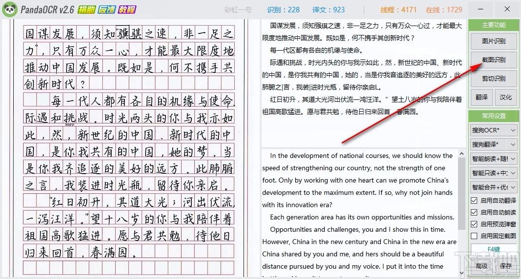 PandaOCR,OCR图片识别工具,图片转文字识别,截图识别