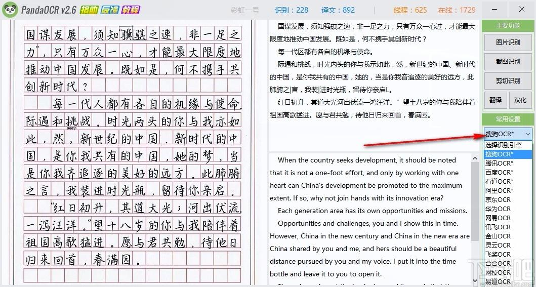 PandaOCR,OCR图片识别工具,图片转文字识别,截图识别
