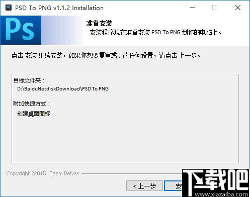 PSD To PNG下载,PSD转换,格式转换,图像转换
