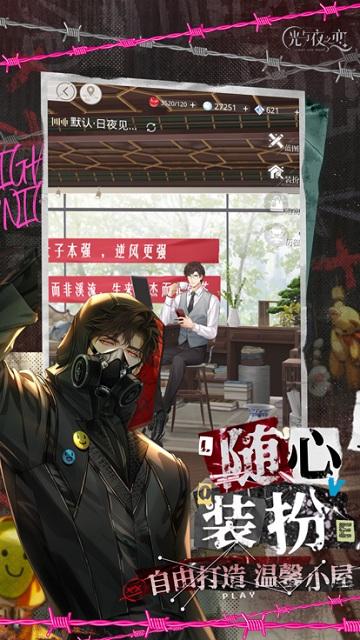光与夜之恋官方正版手游下载,恋爱游戏,光与夜之恋,剧情游戏