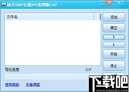 秋天SWF生成JPG工具下载,视频转换,动画转换
