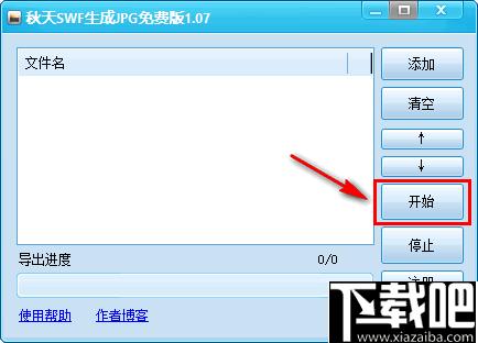 秋天SWF生成JPG工具下载,视频转换,动画转换