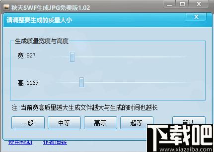 秋天SWF生成JPG工具下载,视频转换,动画转换