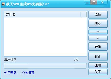 秋天SWF生成JPG工具下载,视频转换,动画转换