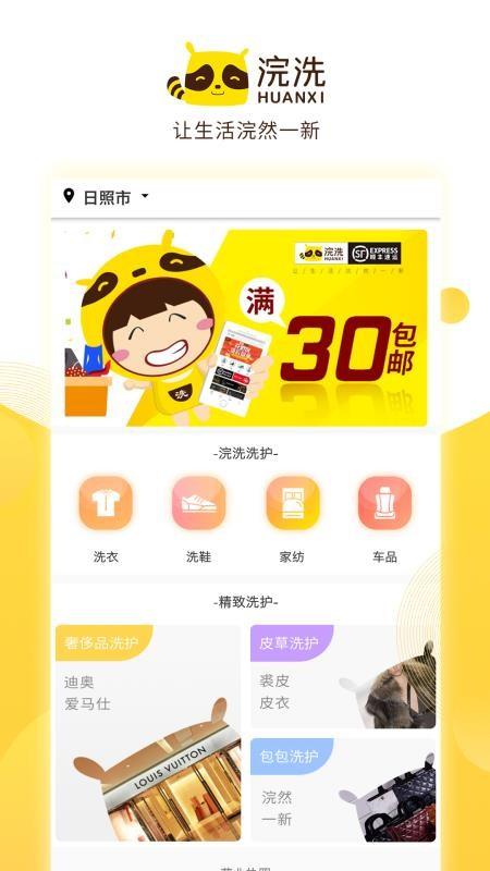 浣洗app下载,浣洗安卓版