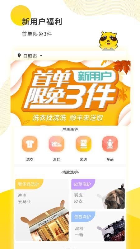 浣洗app下载,浣洗安卓版