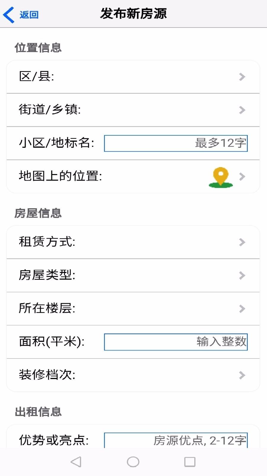 51个人房源房东版app下载,51个人房源房东版安卓版