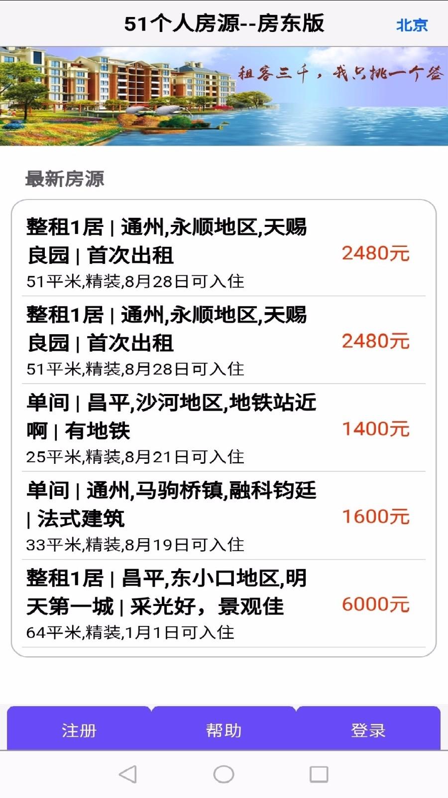 51个人房源房东版app下载,51个人房源房东版安卓版