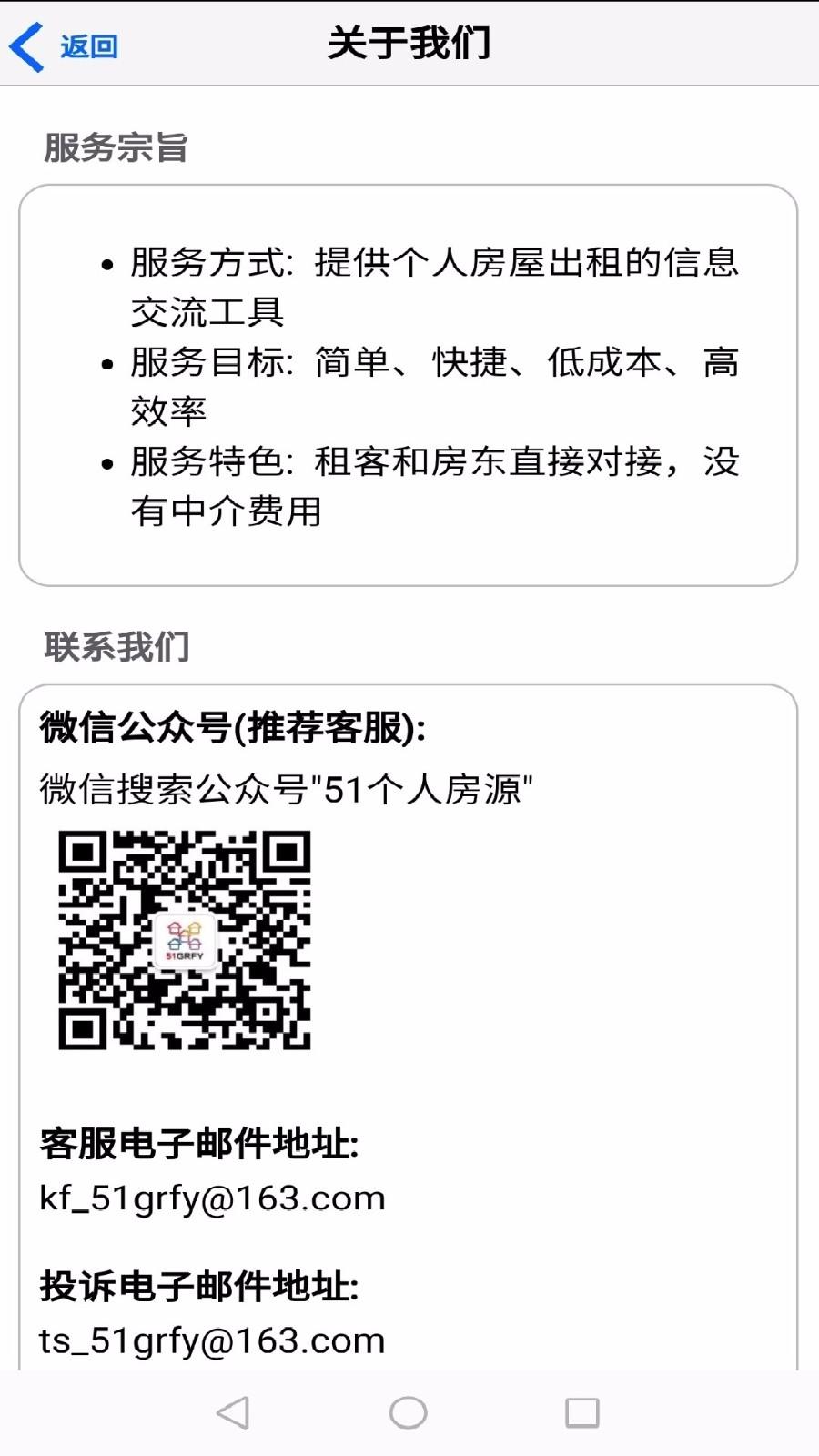51个人房源房东版app下载,51个人房源房东版安卓版