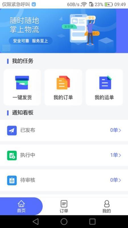 畅通物联网络货运平台app下载,畅通物联网络货运平台手机版