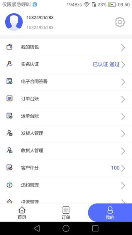 畅通物联网络货运平台app下载,畅通物联网络货运平台手机版