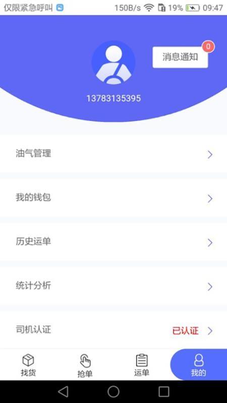 畅通物联网络货运平台app下载,畅通物联网络货运平台手机版