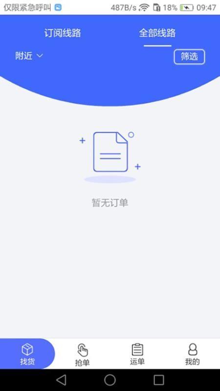 畅通物联网络货运平台app下载,畅通物联网络货运平台手机版