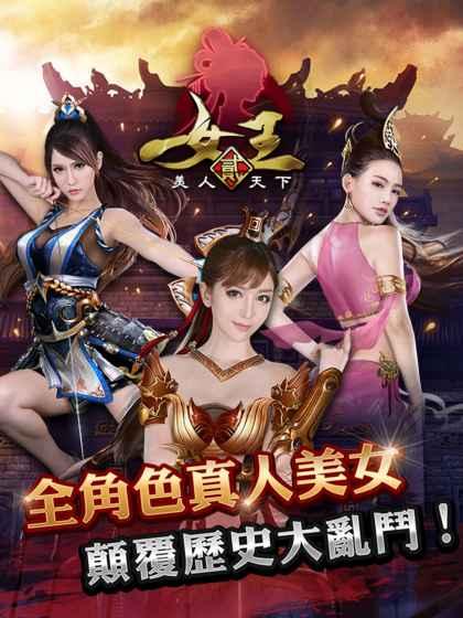 女王2美人天下下载,女王2美人天下,卡牌手游,养成手游