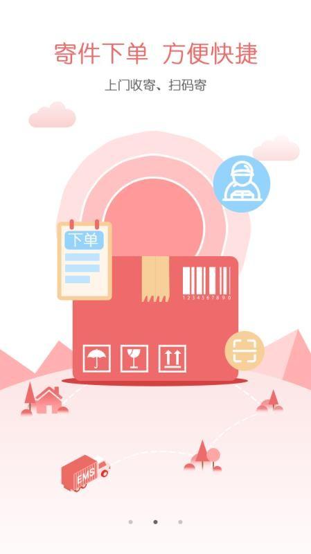 邮政EMSapp下载,邮政EMS邮政EMS安卓版