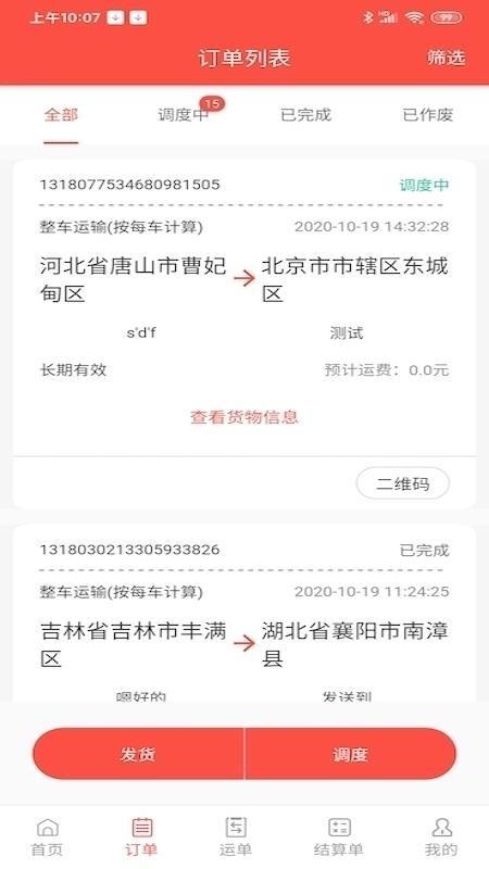 大荒行货主app下载,大荒行货主手机版