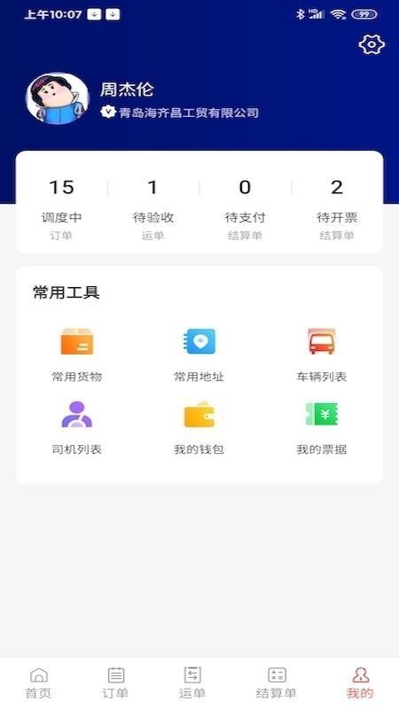 大荒行货主app下载,大荒行货主手机版