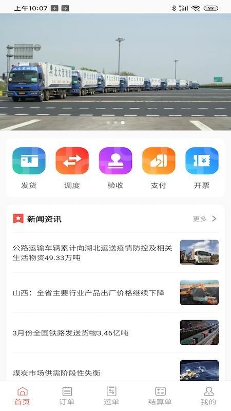 大荒行货主app下载,大荒行货主手机版