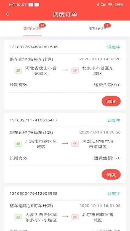 大荒行货主app下载,大荒行货主手机版