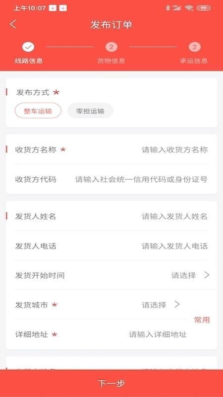 大荒行货主app下载,大荒行货主手机版